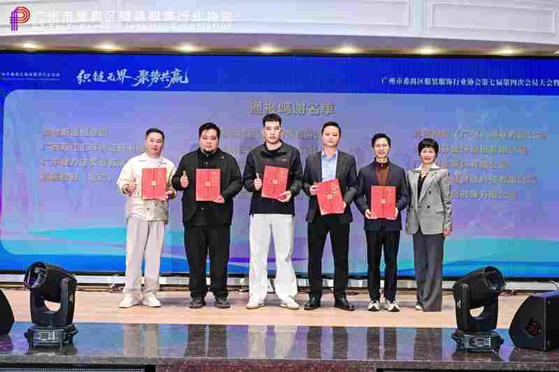番禺服装服饰行业协会年会召开,共谋时尚产业高质量发展新篇章(图25) 番禺服装服饰行业协会年会召开,共谋时尚产业高质量发展新篇章(图25)
