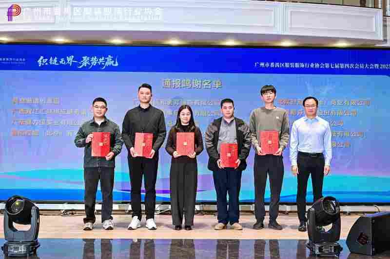 番禺服装服饰行业协会年会召开,共谋时尚产业高质量发展新篇章(图26) 番禺服装服饰行业协会年会召开,共谋时尚产业高质量发展新篇章(图26)