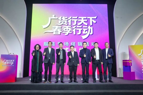 广货服装以文化赋能扬帆出海，跨界融合布局全球市场新赛道