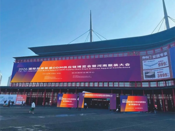 国际服装ODM供应链盛会即将启幕，汇聚全产业链资源赋能中部服装产业
