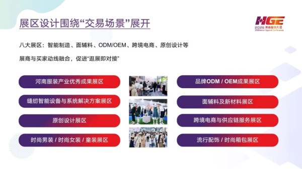 国际服装ODM供应链盛会即将启幕,汇聚全产业链资源赋能中部服装产业(图3) 国际服装ODM供应链盛会即将启幕,汇聚全产业链资源赋能中部服装产业(图3)
