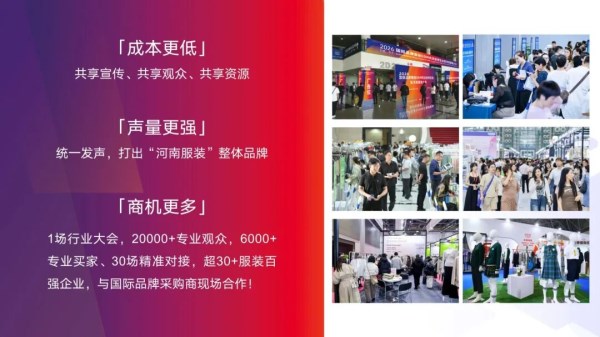 国际服装ODM供应链盛会即将启幕,汇聚全产业链资源赋能中部服装产业(图4) 国际服装ODM供应链盛会即将启幕,汇聚全产业链资源赋能中部服装产业(图4)