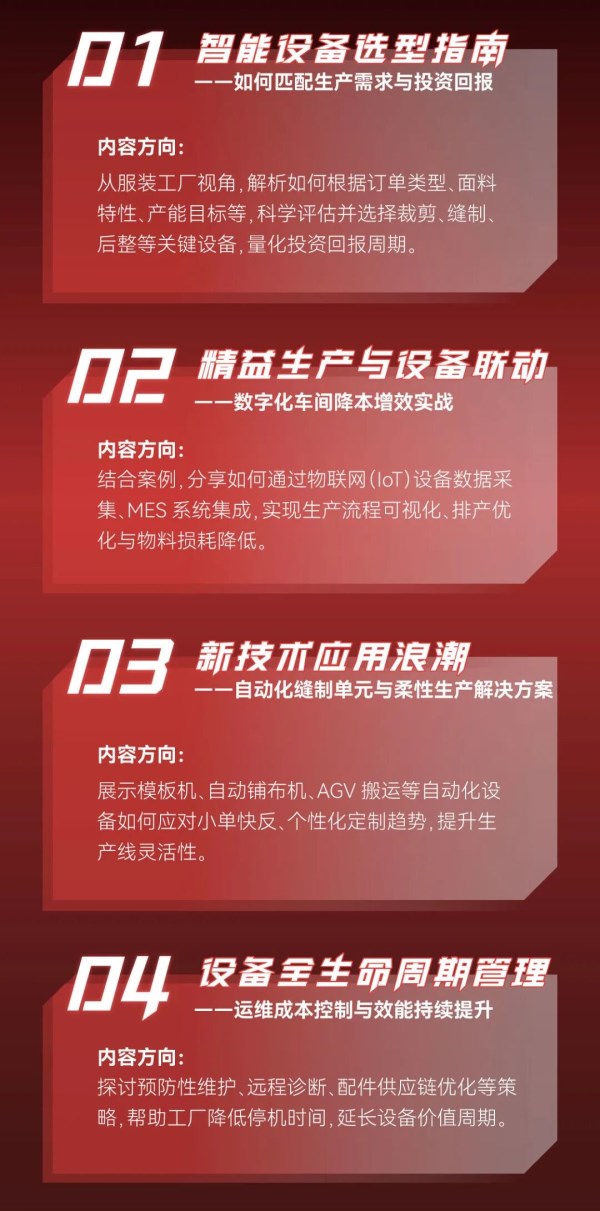 服装智能制造高峰论坛,聚焦设备赋能与智造升级新路径(图7) 服装智能制造高峰论坛,聚焦设备赋能与智造升级新路径(图7)