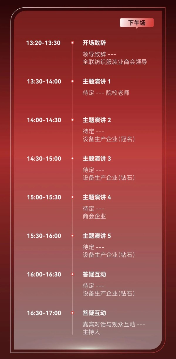 服装智能制造高峰论坛,聚焦设备赋能与智造升级新路径(图8) 服装智能制造高峰论坛,聚焦设备赋能与智造升级新路径(图8)