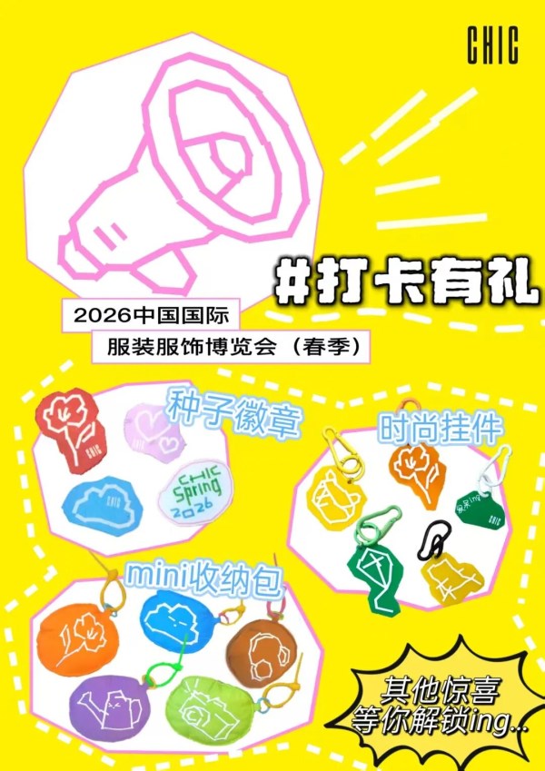 春季时尚盛会体验官招募,共赴潮流之约拓展行业机遇(图2) 春季时尚盛会体验官招募,共赴潮流之约拓展行业机遇(图2)