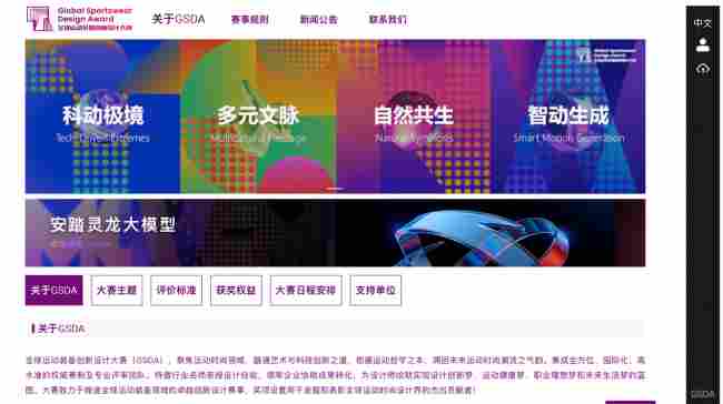 全球运动装备设计大赛开启智能协同新范式(图4)