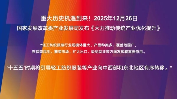 2026河南服装大会 承接国家战略 共谋产业高质量发展