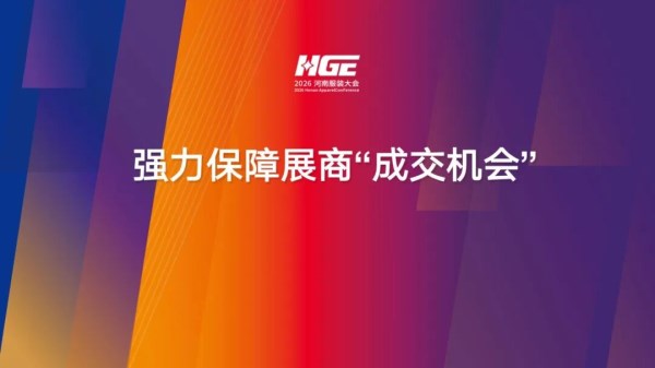 2026国际品牌ODM供应链博览会 构建精准协同新生态