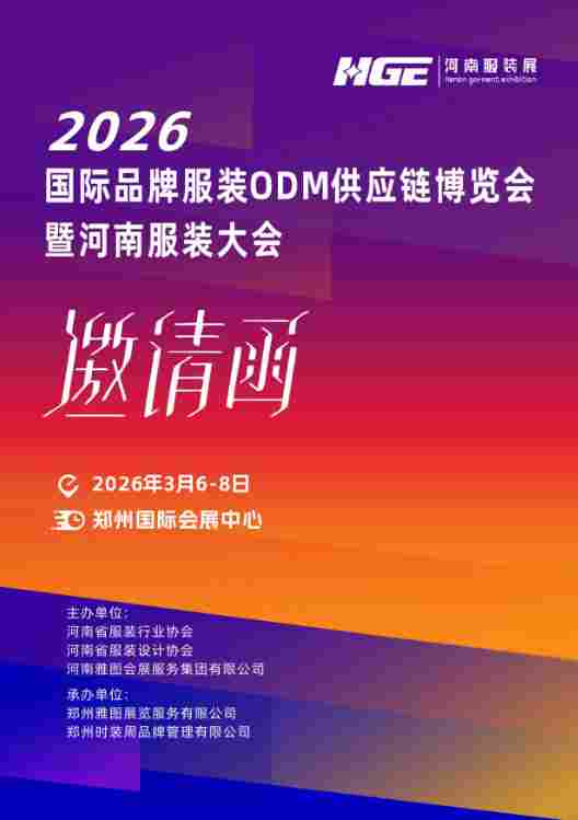 2026国际品牌ODM供应链博览会 构建精准协同新生态(图7)