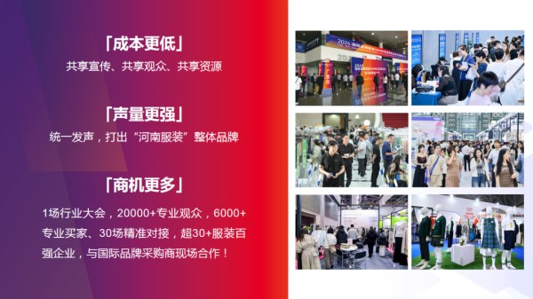 2026国际品牌服装ODM供应链博览会(图3)