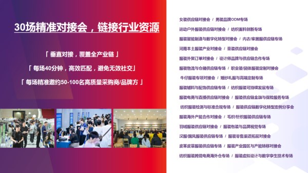 2026国际品牌服装ODM供应链博览会(图5)