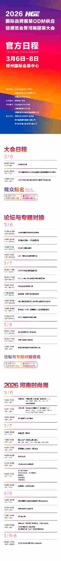 2026河南时尚周日程发布｜官方日程全攻略