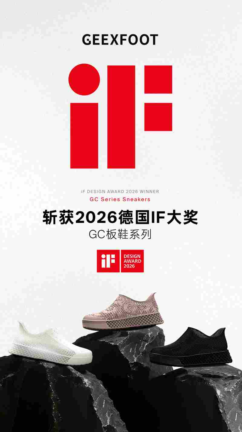 3D打印鞋履创新典范｜设计与技术融合驱动行业未来