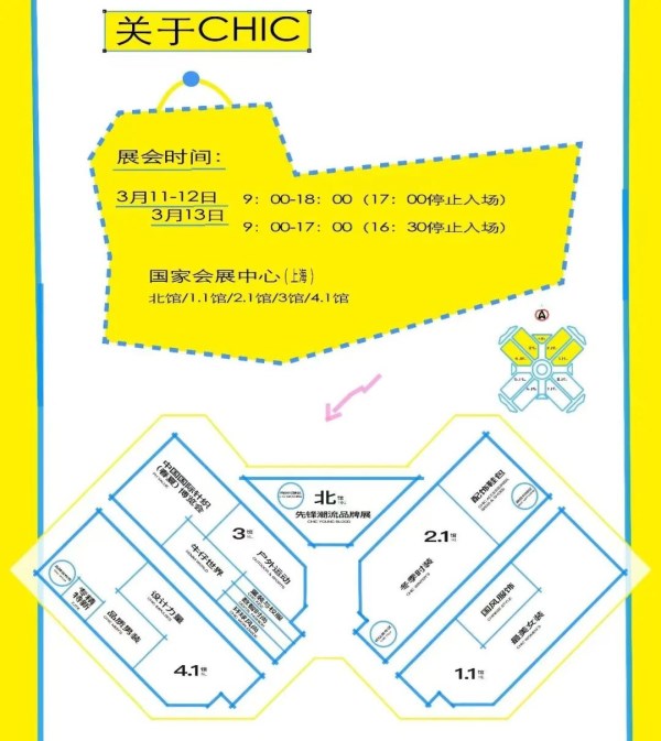 CHIC2026春季1.1馆展商名录｜参展指南(图2)