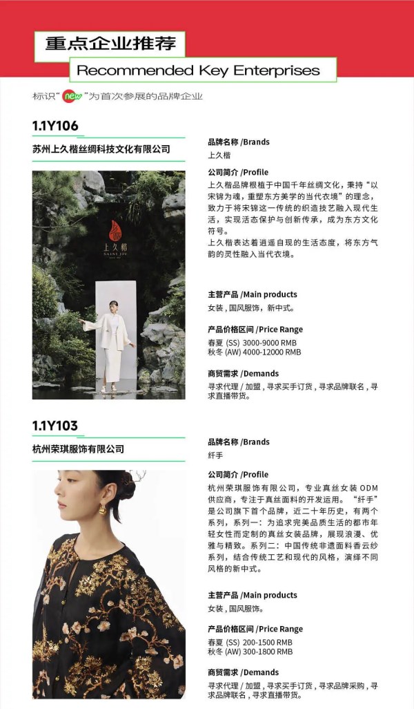 CHIC2026春季1.1馆展商名录｜参展指南(图7)