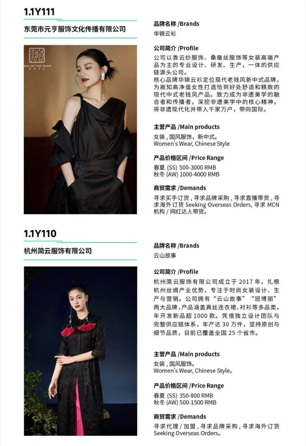 CHIC2026春季1.1馆展商名录｜参展指南(图8)