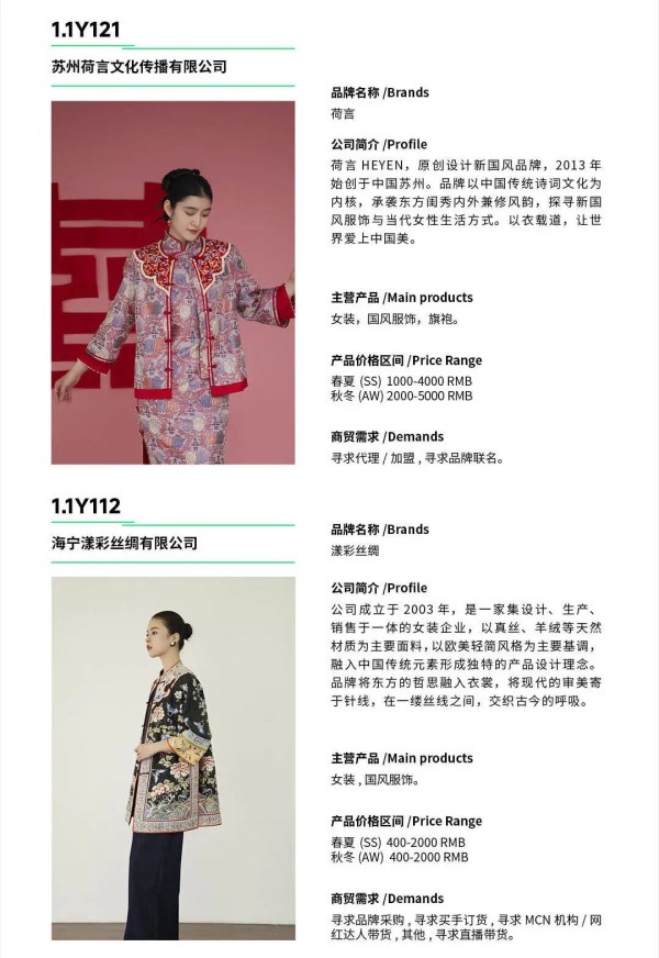 CHIC2026春季1.1馆展商名录｜参展指南(图9)