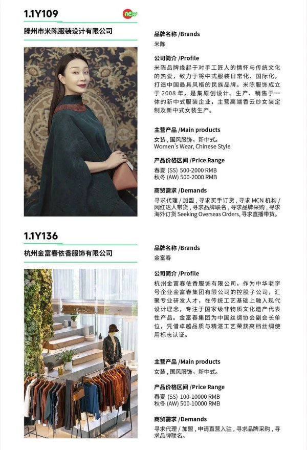 CHIC2026春季1.1馆展商名录｜参展指南(图10)