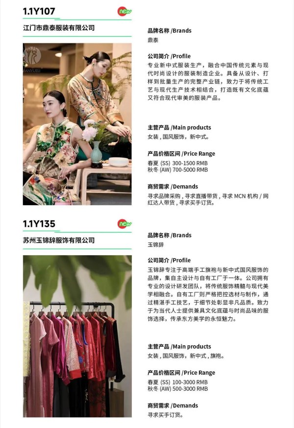 CHIC2026春季1.1馆展商名录｜参展指南(图11)