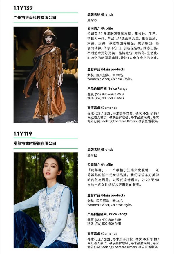 CHIC2026春季1.1馆展商名录｜参展指南(图12)
