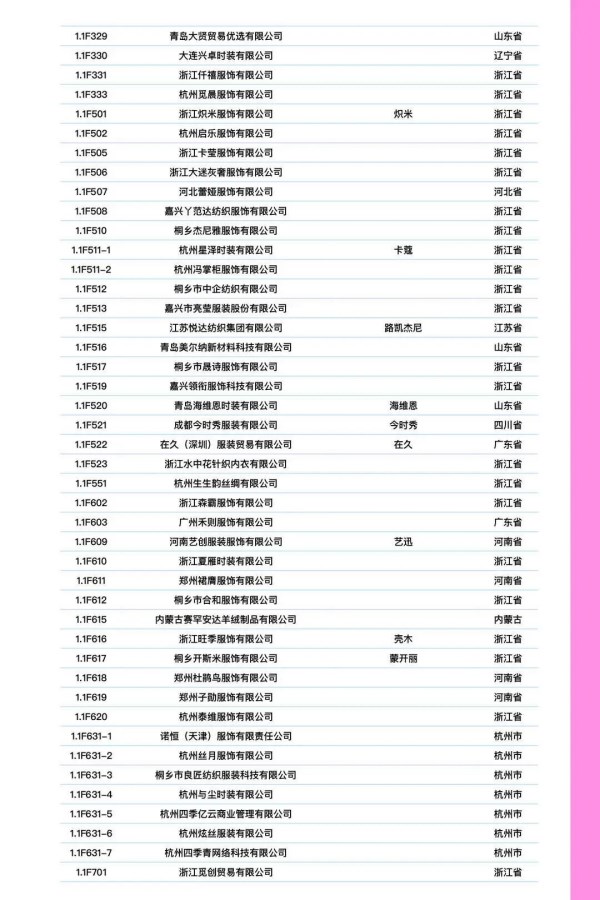 CHIC2026春季1.1馆展商名录｜参展指南(图15)
