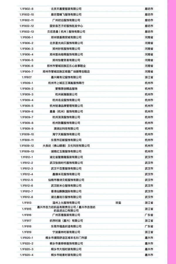 CHIC2026春季1.1馆展商名录｜参展指南(图17)