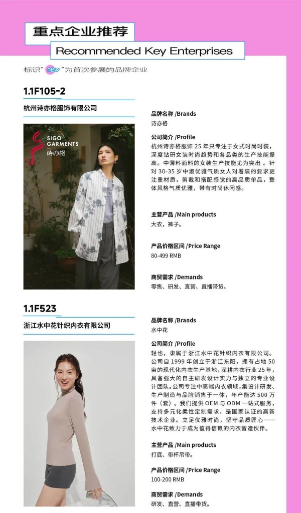 CHIC2026春季1.1馆展商名录｜参展指南(图19)