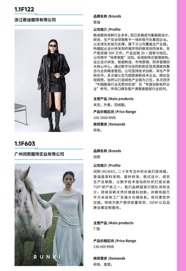 CHIC2026春季1.1馆展商名录｜参展指南(图20)
