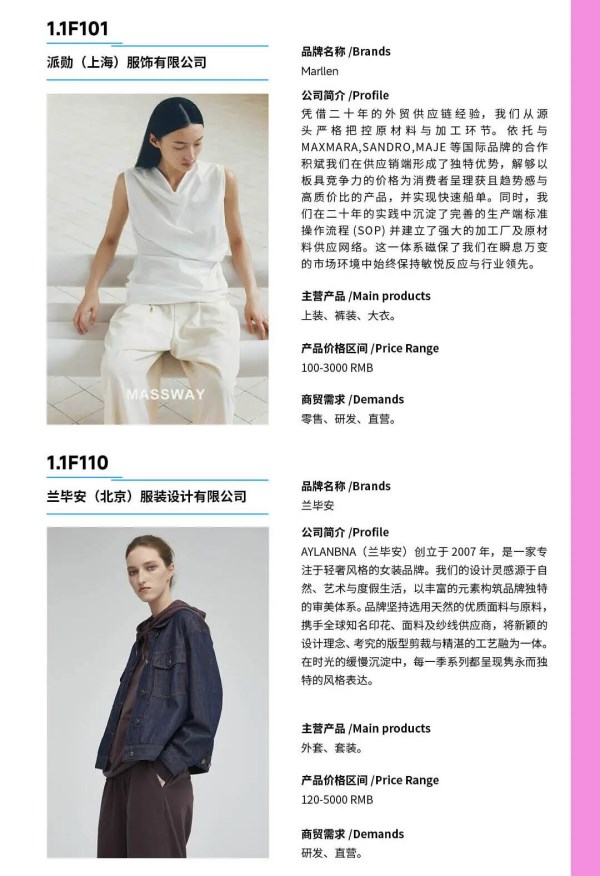 CHIC2026春季1.1馆展商名录｜参展指南(图21)