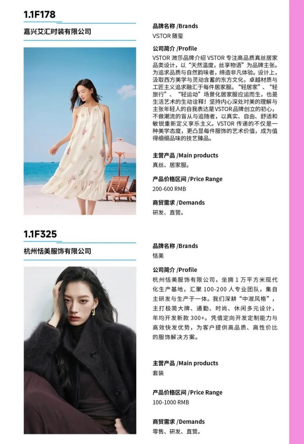 CHIC2026春季1.1馆展商名录｜参展指南(图22)