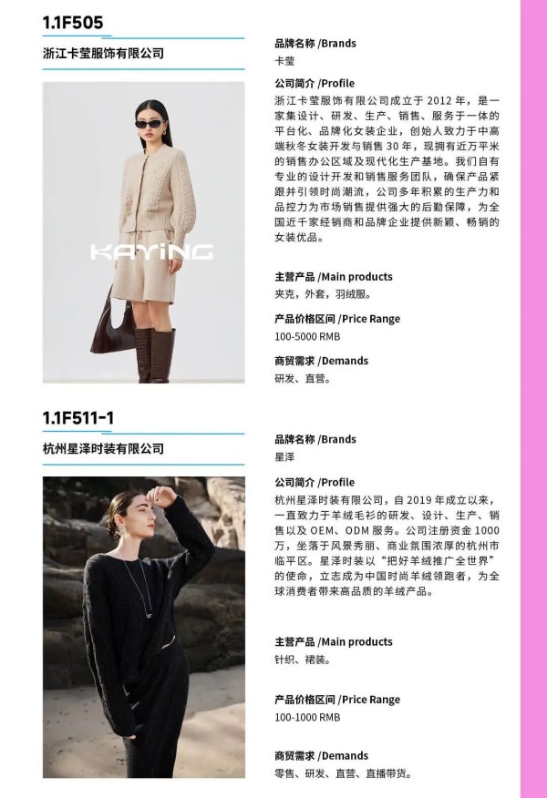 CHIC2026春季1.1馆展商名录｜参展指南(图23)