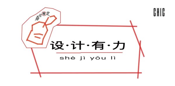 原创设计与商业转化路径探索｜沙龙日程全攻略