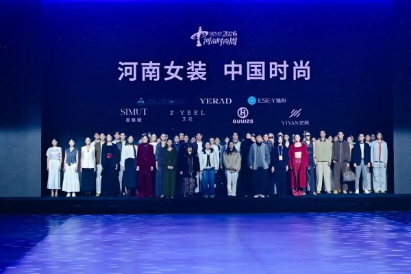 2026河南服装大会圆满收官|服装产业融合发展全攻略(图19) 2026河南服装大会圆满收官|服装产业融合发展全攻略(图19)