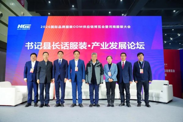书记县长话服装共绘强县富民路|县域产业转型实用指南(图9) 书记县长话服装共绘强县富民路|县域产业转型实用指南(图9)