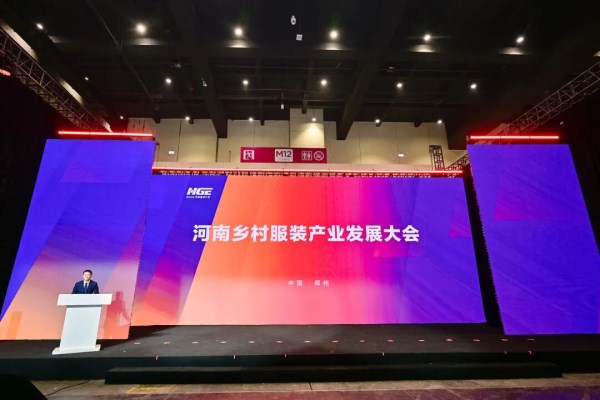 河南乡村服装产业大会召开｜富民强村新篇章