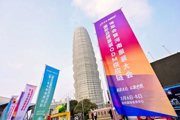 河南服装大会启幕｜打造时尚强省新引擎