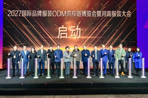 河南服装大会启幕｜打造时尚强省新引擎(图7)