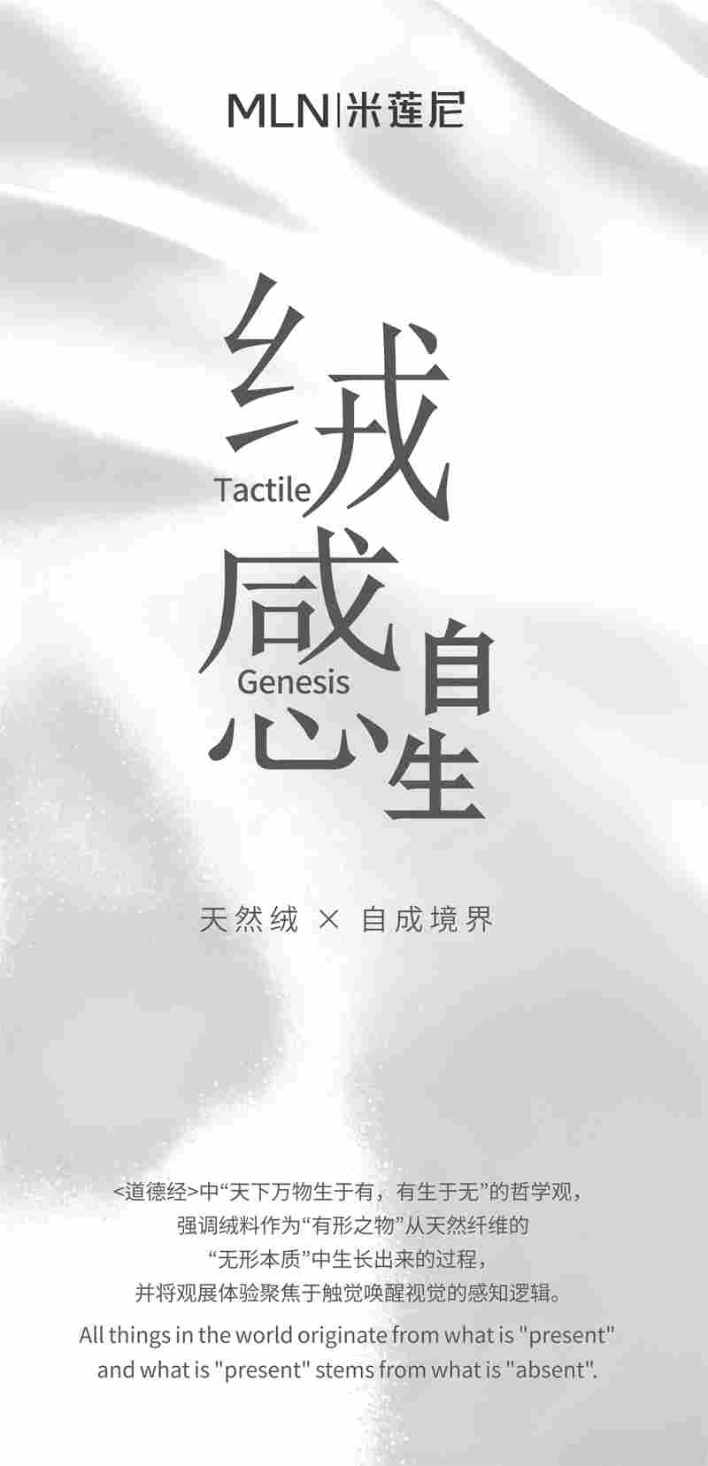 白色极简美学馆｜探索天然纤维质感的极致表达