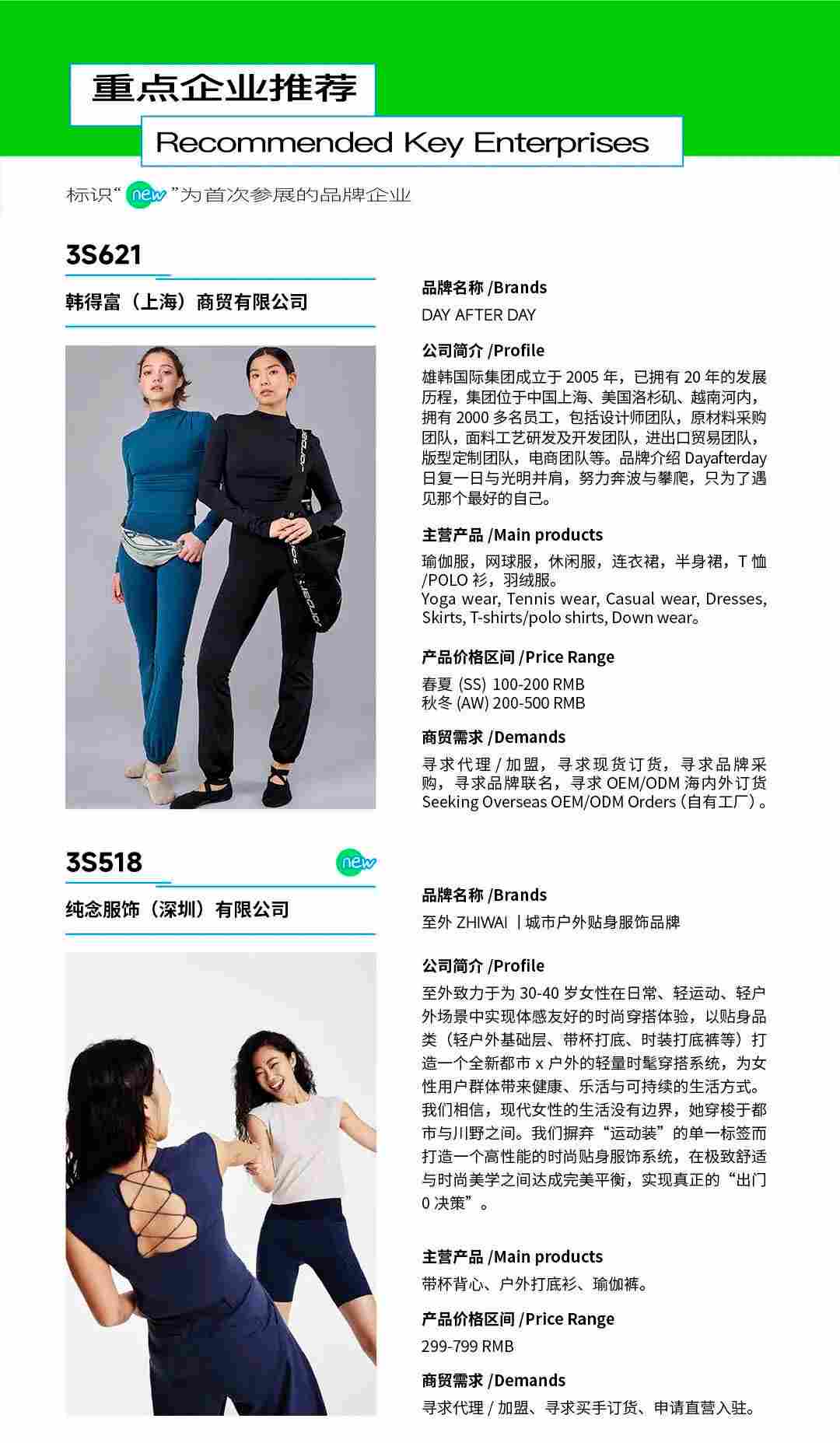 CHIC2026春季展商名录｜参展企业全收录(图4)