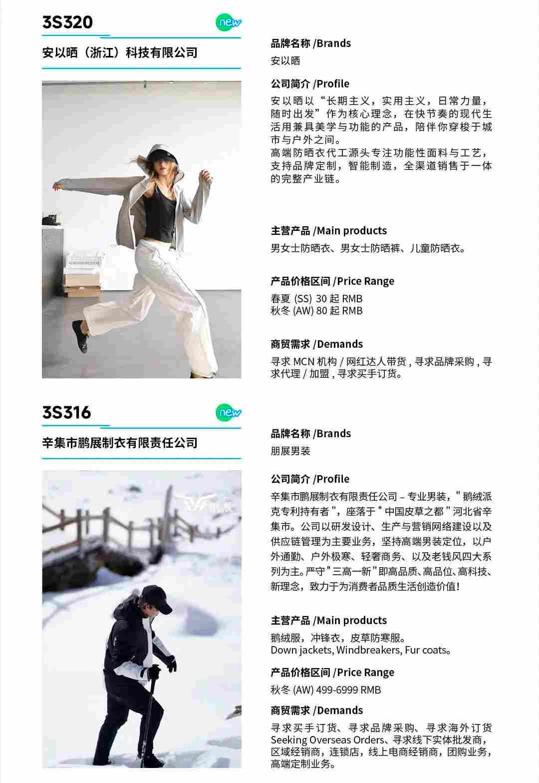 CHIC2026春季展商名录｜参展企业全收录(图5)