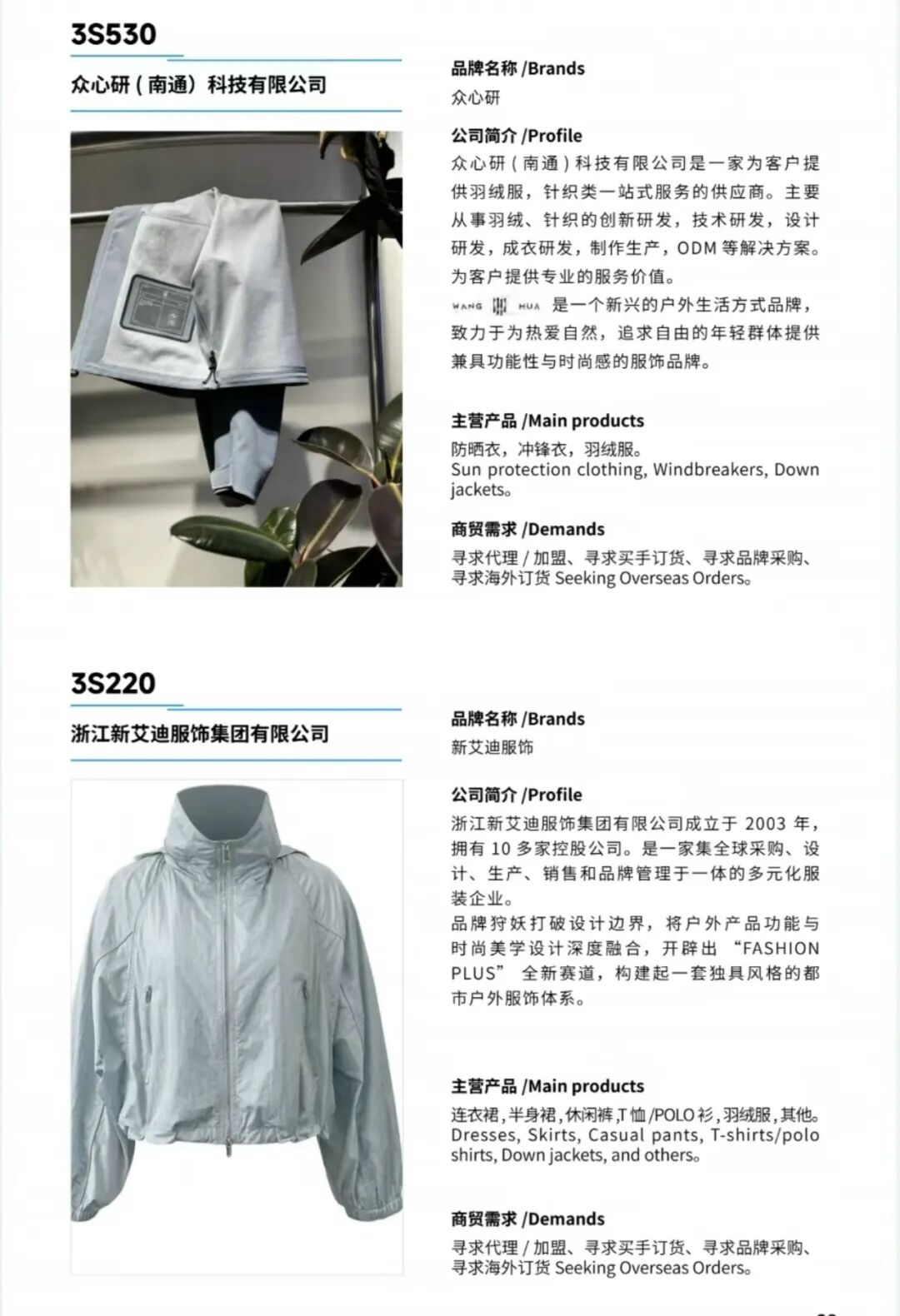 CHIC2026春季展商名录｜参展企业全收录(图6)