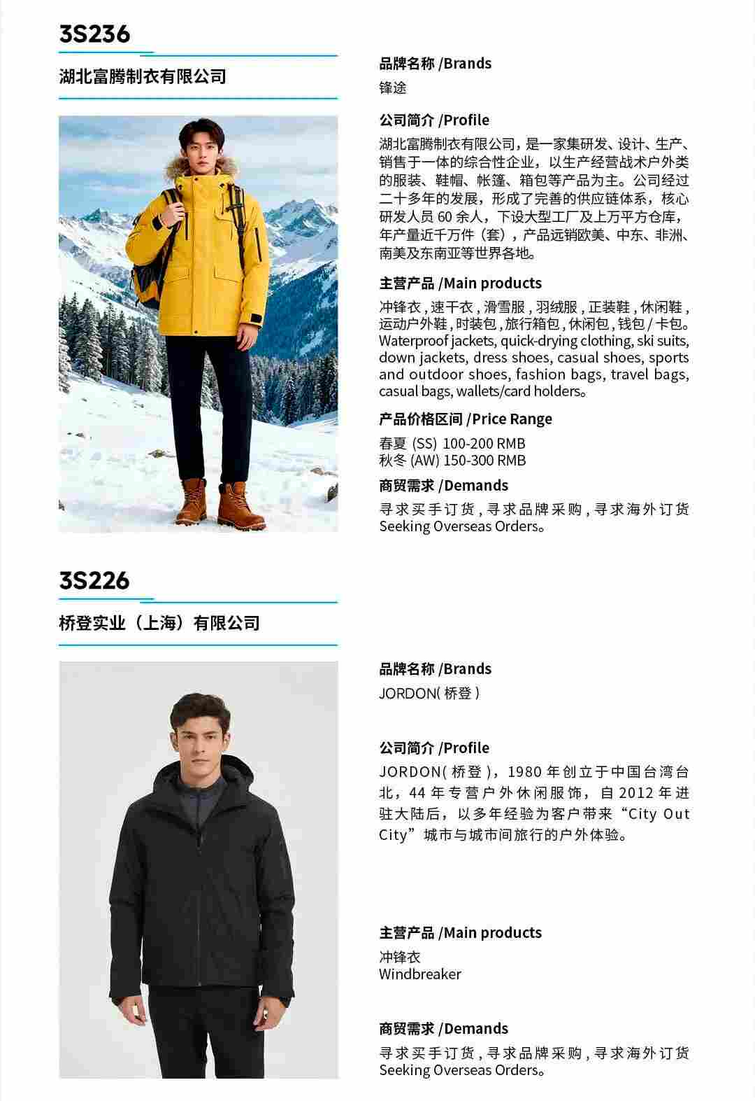 CHIC2026春季展商名录｜参展企业全收录(图7)