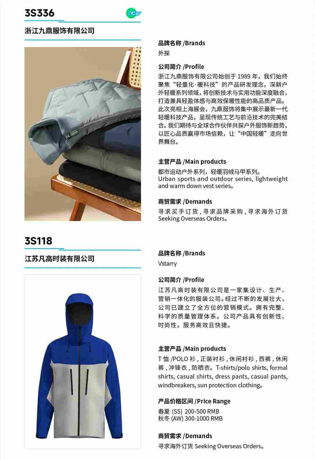 CHIC2026春季展商名录｜参展企业全收录(图8)