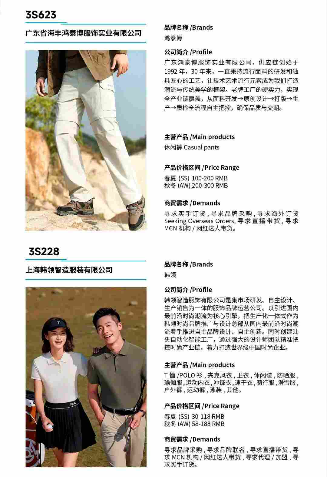 CHIC2026春季展商名录｜参展企业全收录(图9)