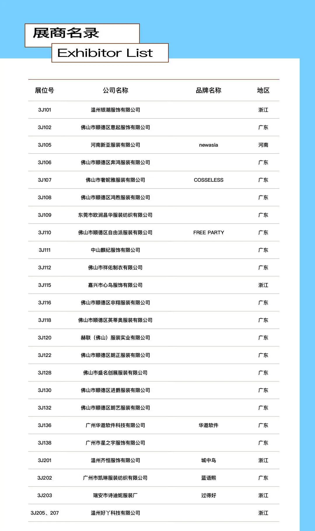 CHIC2026春季展商名录｜参展企业全收录(图11)