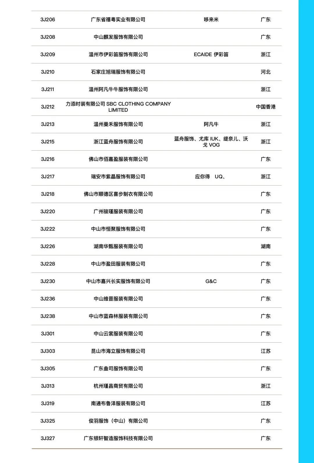 CHIC2026春季展商名录｜参展企业全收录(图12)