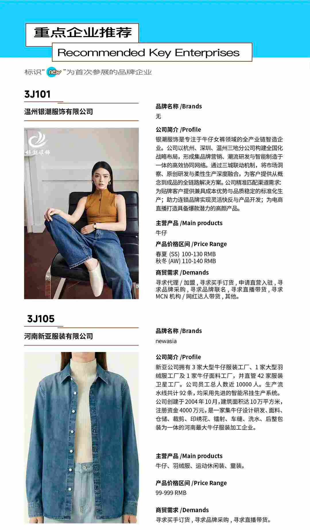 CHIC2026春季展商名录｜参展企业全收录(图13)