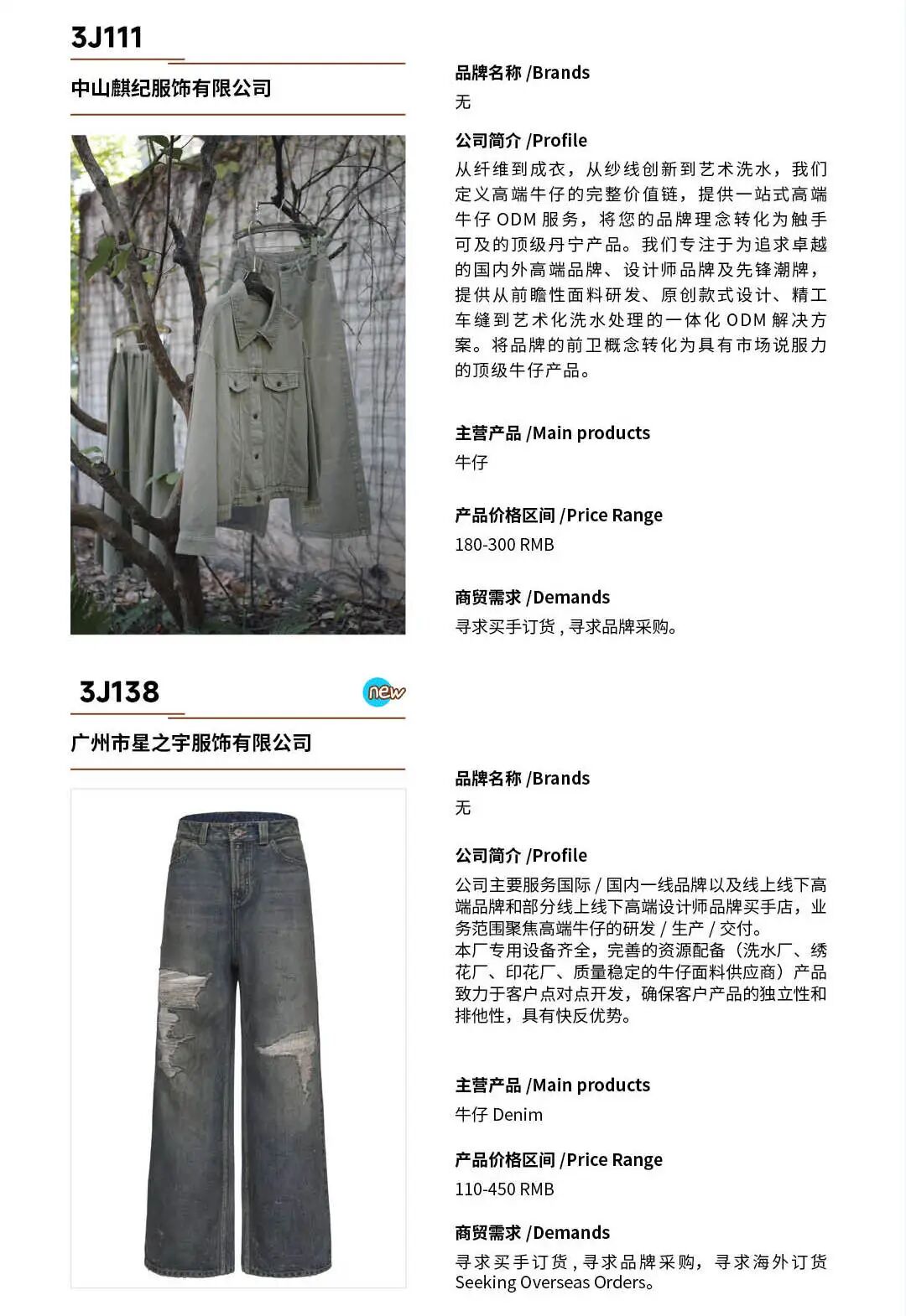CHIC2026春季展商名录｜参展企业全收录(图14)