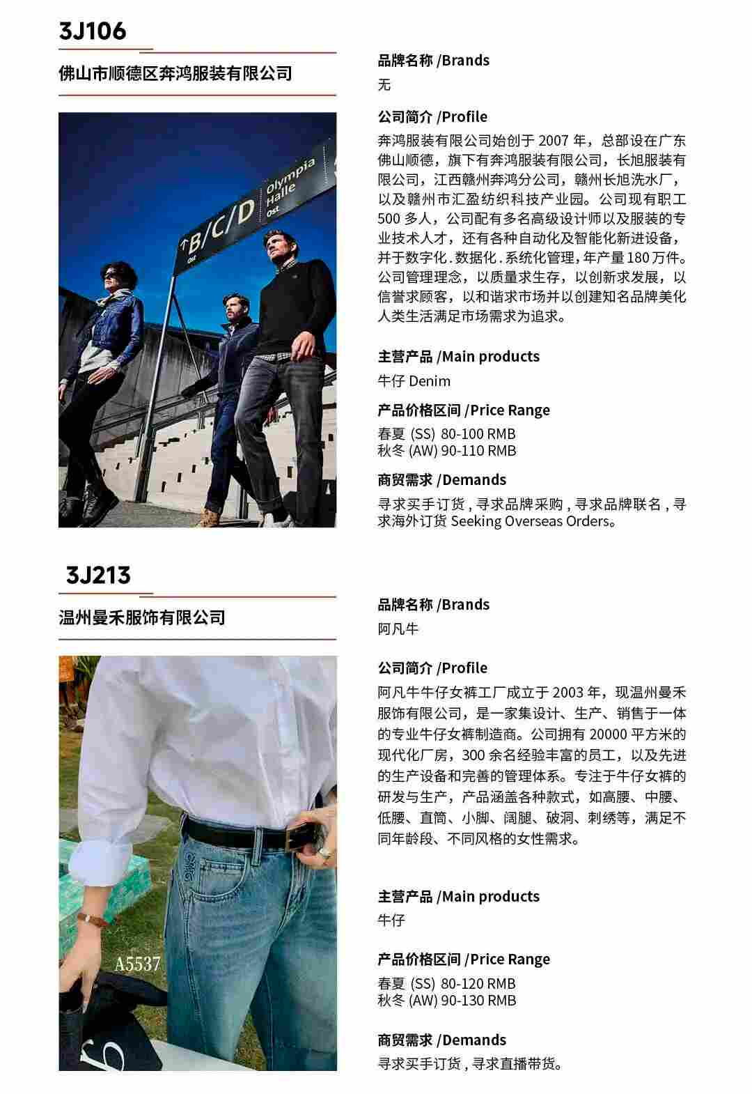 CHIC2026春季展商名录｜参展企业全收录(图15)