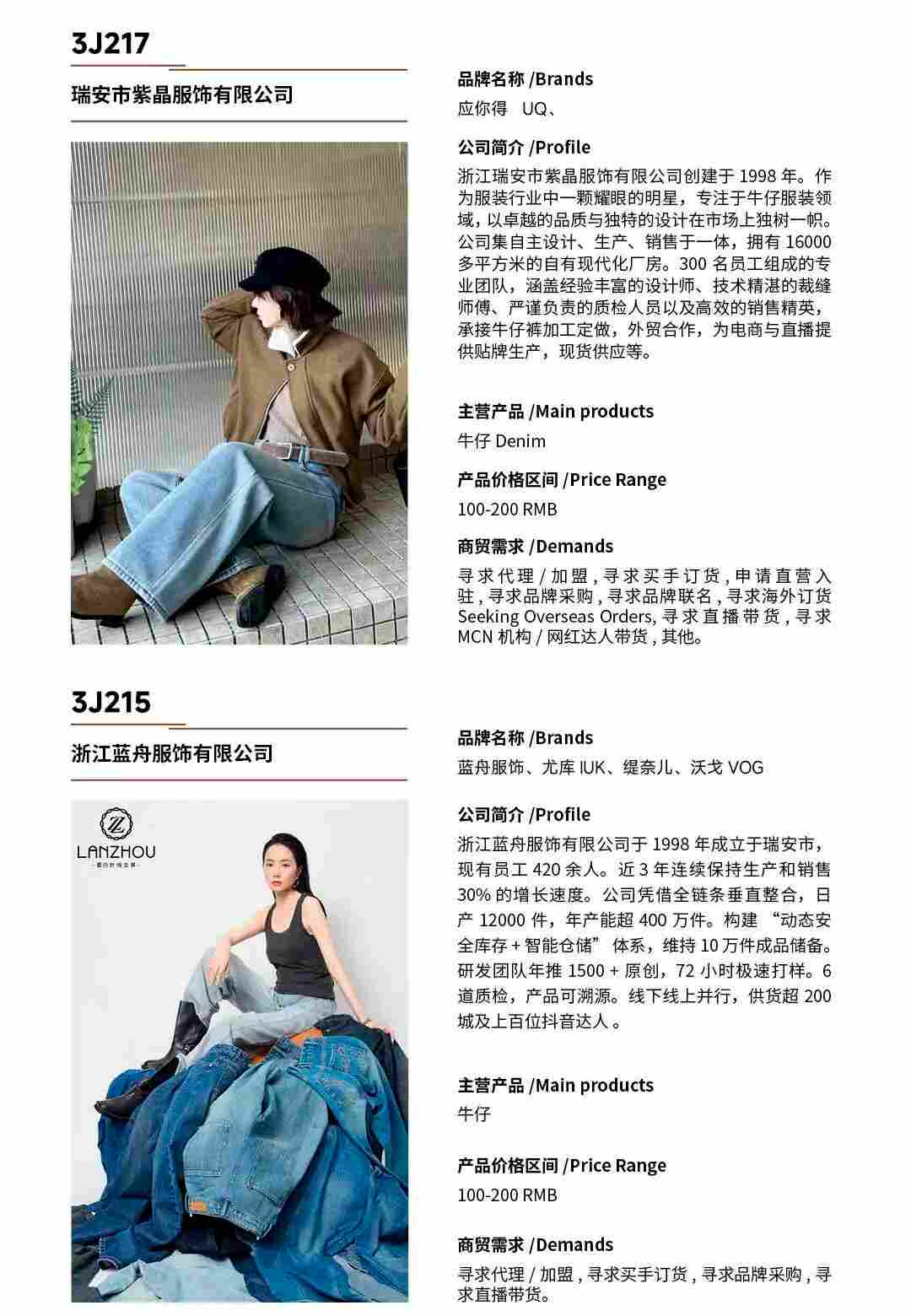 CHIC2026春季展商名录｜参展企业全收录(图16)